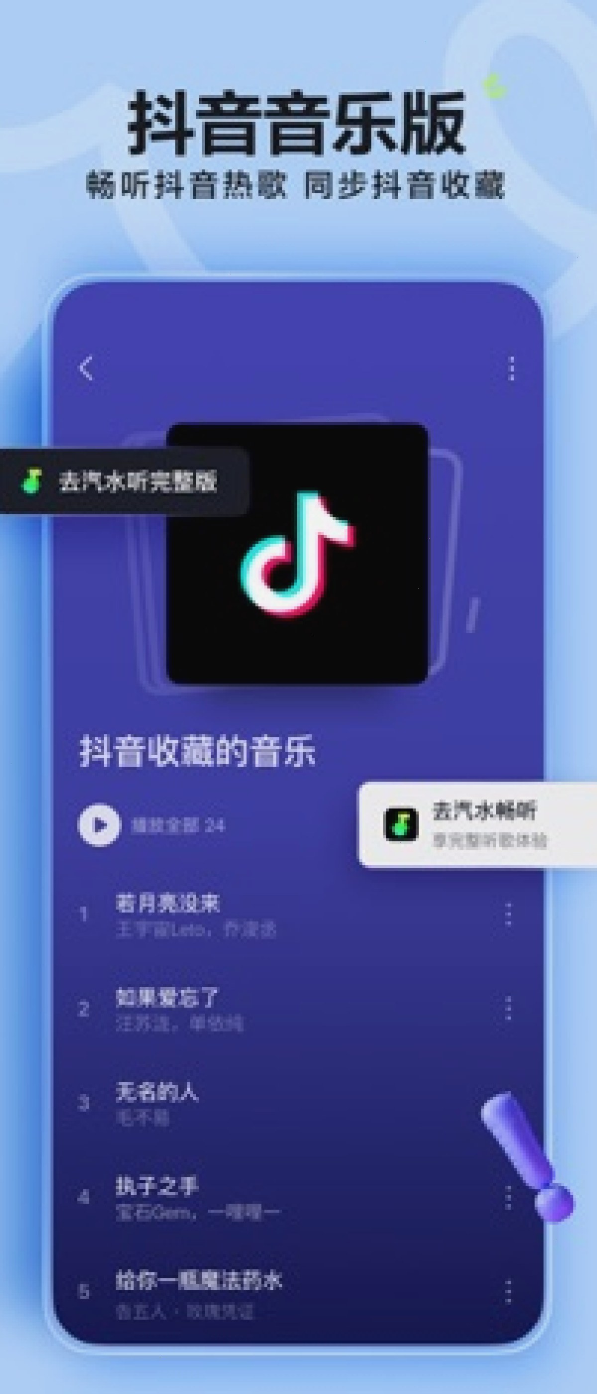 汽水音乐
